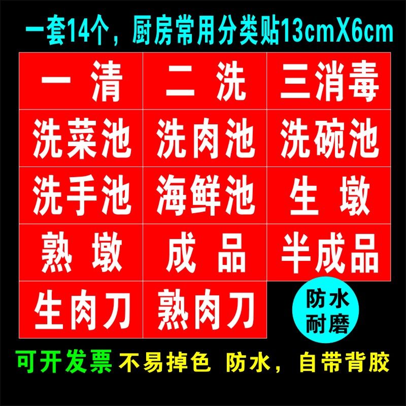 一洗二清饭店后厨分类标识餐厅食堂标签贴纸洗碗洗肉洗菜池,文具电教/文化用品/商务用品,标志牌/提示牌/付款码,淘宝优惠券,粉丝福利购,淘宝优惠卷
