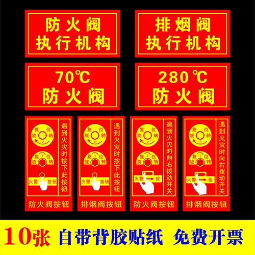 防火阀执行机构器标志牌排烟阀按钮标识牌消防70度280℃提示贴纸