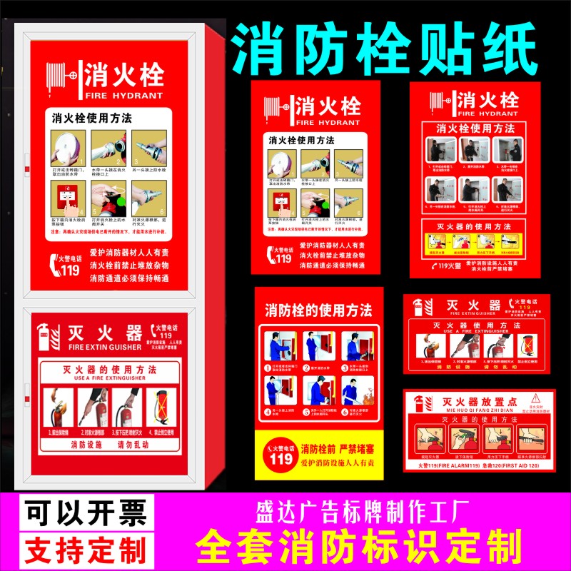 灭火器放置点贴纸消防栓消火栓使用方法说明标识自带背胶贴纸现发