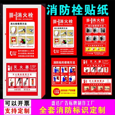 灭火器放置点贴纸消防栓消火栓使用方法说明标识自带背胶贴纸现发