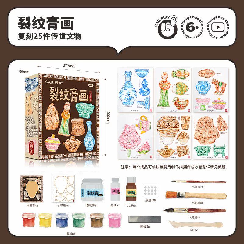 科答鸭裂纹膏画手工DIY立体中国古文物儿童绘画涂鸦美术画材料包