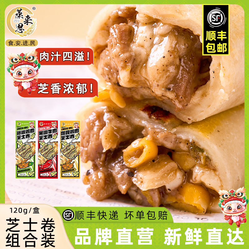 蒸来思美味芝士好吃不贵