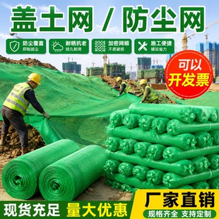 厂家直销盖土网防尘网建筑工地绿网覆盖网绿化网防尘网工地盖土网