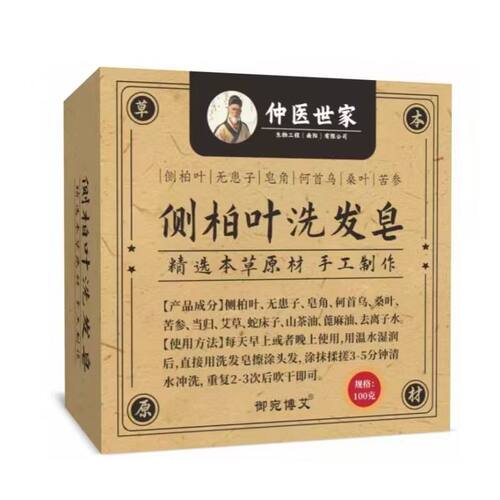 本草侧柏叶洗发皂清洁头皮养护发