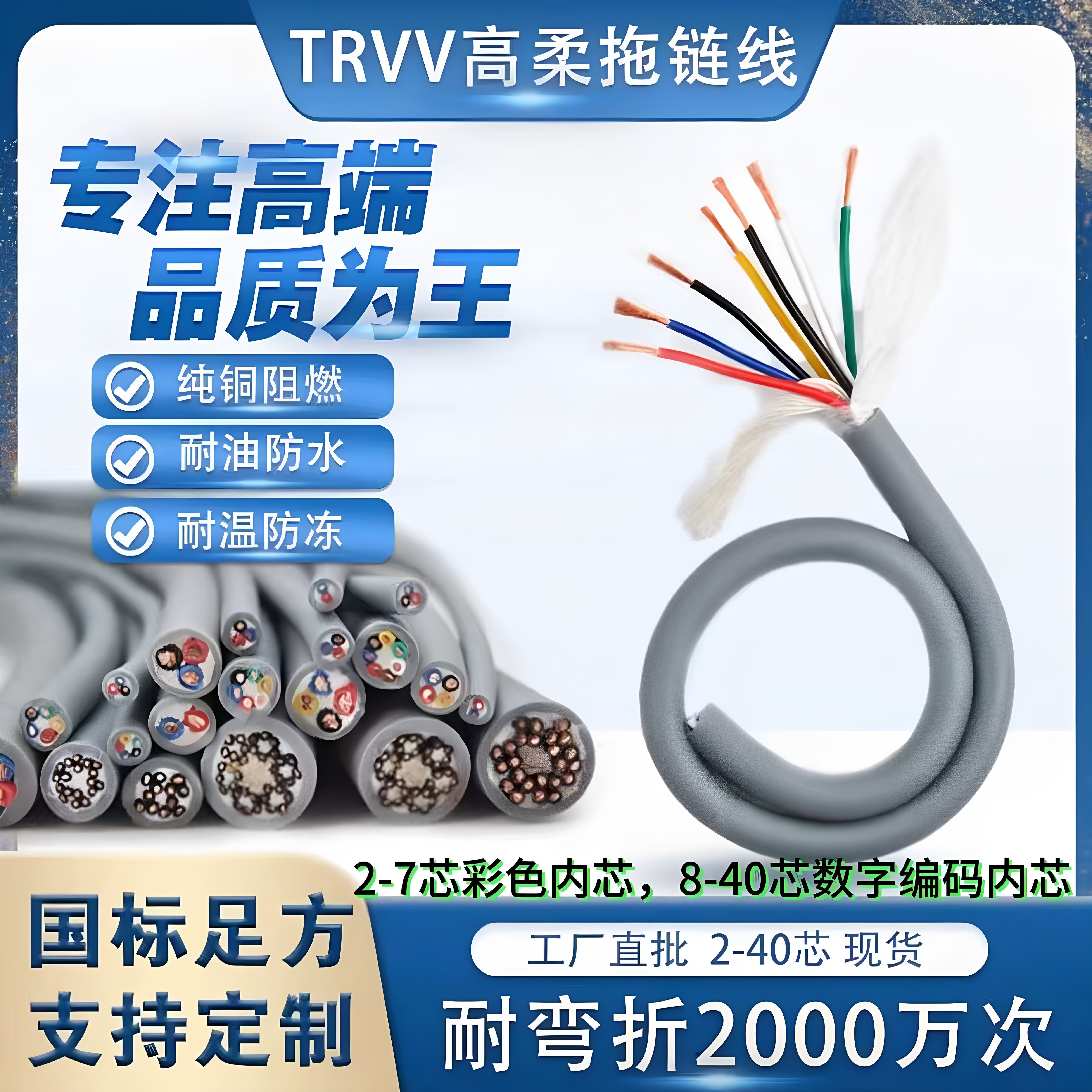 TRVV柔性拖链软电缆3 6 8 20 40芯0.3 0.5 1.5 2.5平方控制信号线