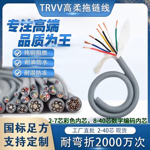 高柔性拖链线TRVV2-40芯现货包邮