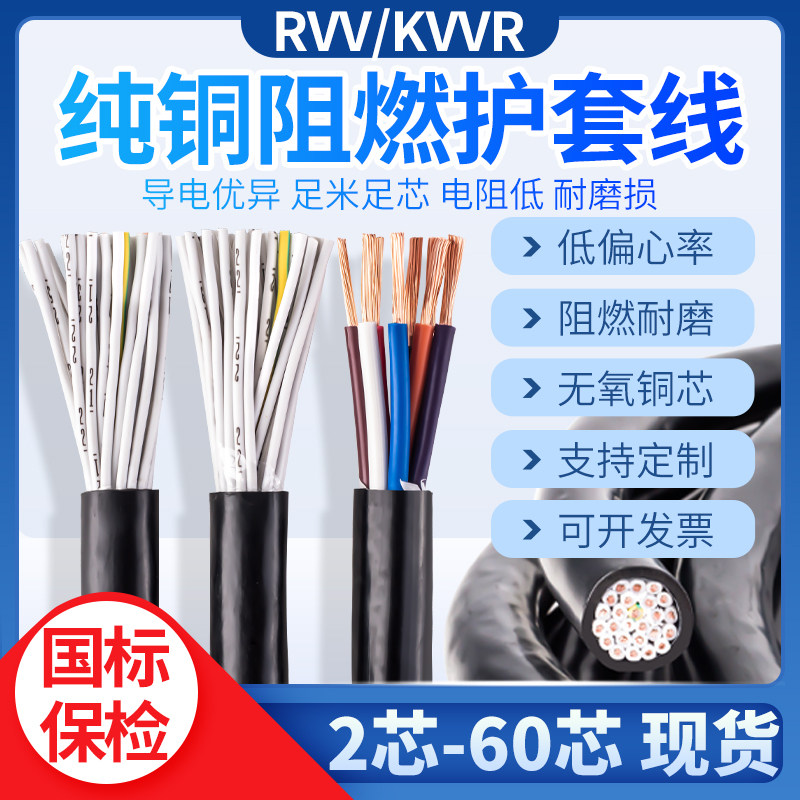 威鹏KVVRVV控制软电缆8 10 12 20 24 60多芯0.30.502.5平信号线