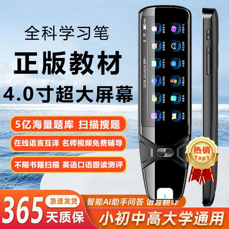 严选英语点读笔翻译笔学习神器全科学习笔扫描扫读笔有道词典笔