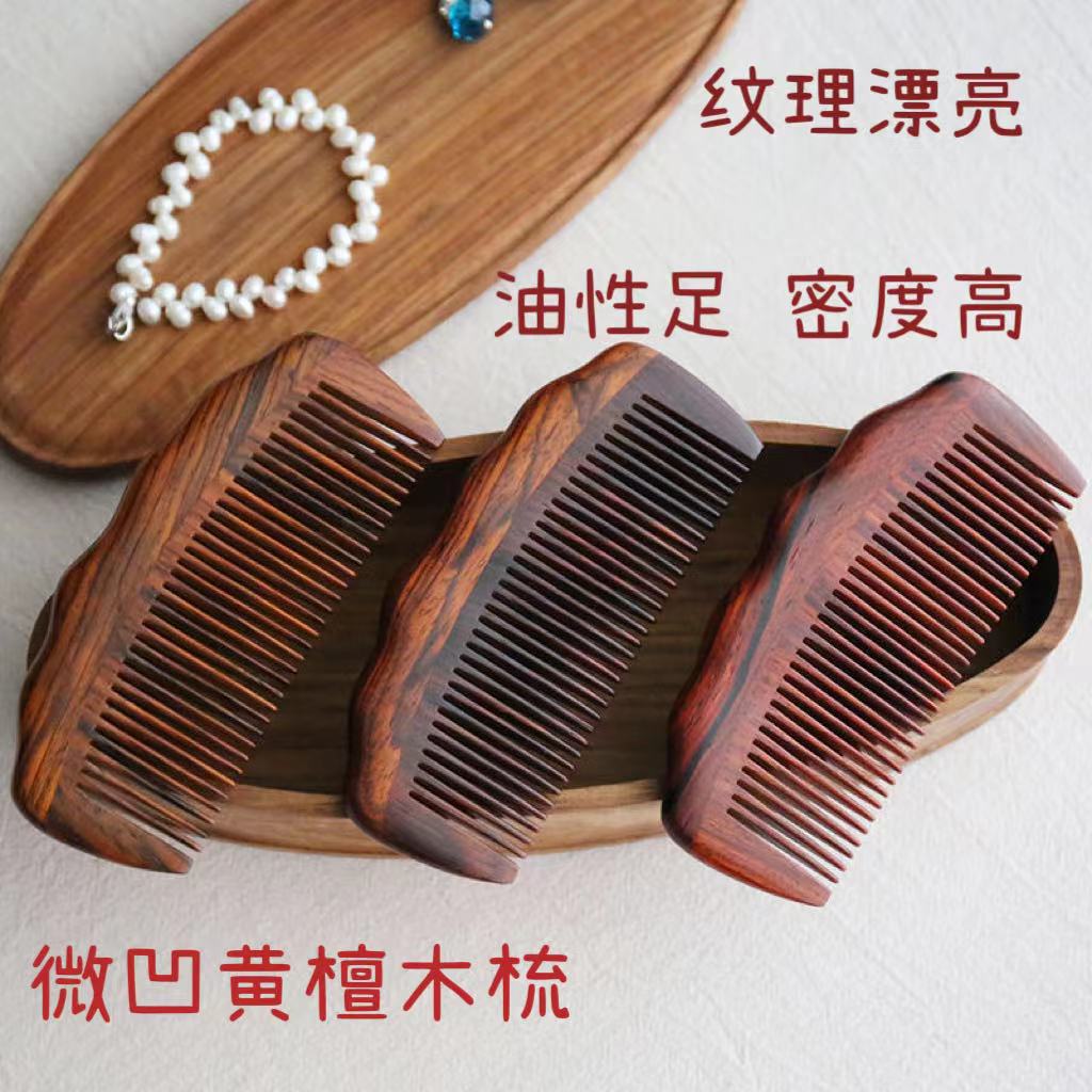跨境微凹黄檀国标红木梳子顺发檀木木梳木性稳定纹理漂亮