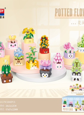 正版贝乐迪21179多肉盆栽花一套mini颗粒积木玩具拼组装模型女孩