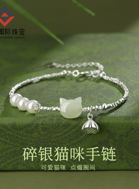 跨境闽粤天然和田玉猫咪手链女新中式碎银子手串小众设计高级
