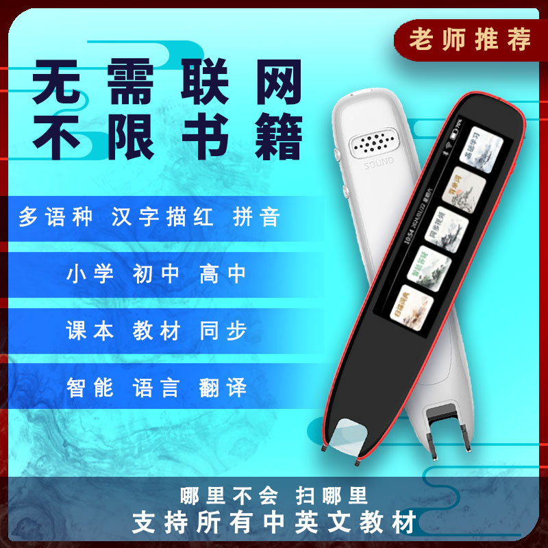 新款智能扫读笔离线3.99寸大屏幕词典笔支持全科同步学习点读笔