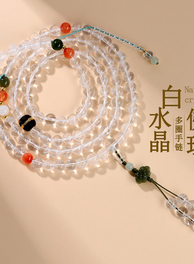 跨境批发天然白水晶108颗佛珠多圈手链和田玉南红寺院文创国潮女