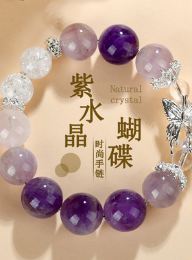跨境批发天然紫水晶蝴蝶手链原创浪漫紫色小红书抖音新爆款女士