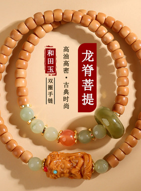 跨境批发龙脊菩提和田玉跑环双圈手链檀木度母新中式盘玩文玩