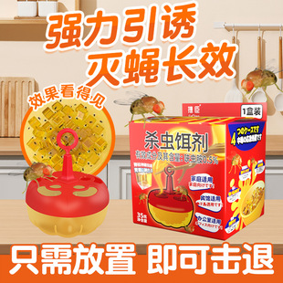 旅游灭杀苍蝇药果蝇药诱捕蝇盒灭贴家用神器小飞虫灭杀神器防果蝇