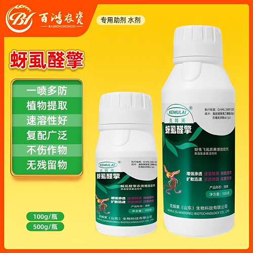 蚜绝虱灭新款蚜虱醛擎蚜虫白粉飞虱专用生物溶解剂微生物菌剂