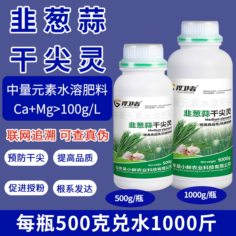 韭葱蒜干尖灵黄叶韭菜叶面肥大蒜肥料微生物菌剂大葱锈病专用正品