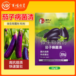 茄子病菌清复合微生物菌剂茄子番茄辣椒蔬菜专用叶面肥强效正品