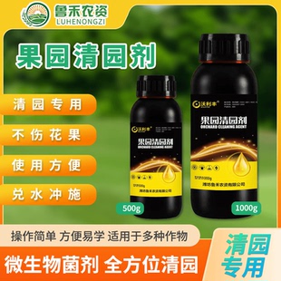 沃利丰果园清园剂果树清园专用清棚剂抗逆恢复树势微生物菌剂