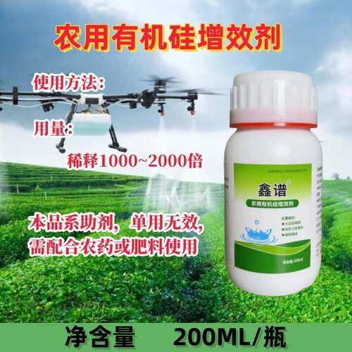 农用有机硅助剂增效剂渗透剂展着剂表面活性剂耐雨水叶面肥