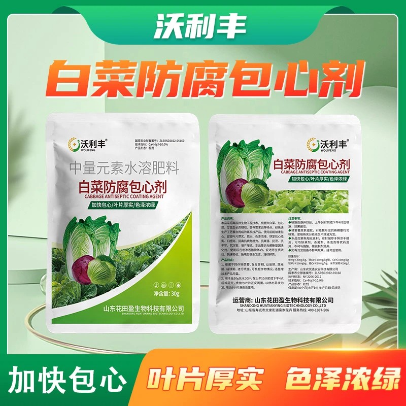 沃利丰白菜甘蓝防腐包心剂叶片厚实根系发达抗寒抗冻专用水溶肥
