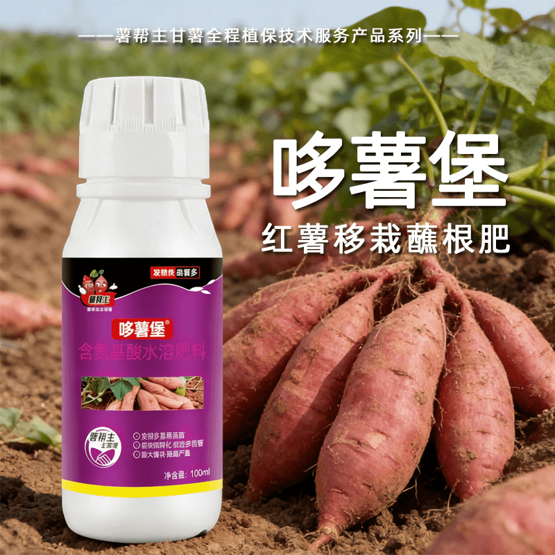 生根多薯宝吨薯宝套餐快速生根剂膨大薯块红薯专用可蘸可喷叶面肥