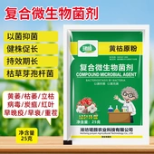 珺颜正品 黄枯原粉复合微生物菌剂以菌抑菌健株促长持效期长抗病