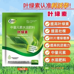 科沃华叶绿素绿叶素花卉蔬菜绿植通用氨基酸提苗壮棵叶片增厚增绿