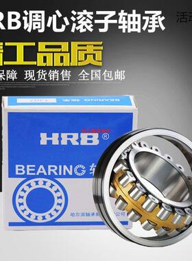 HRB哈尔滨双列调心滚子轴承21319CA/W33 21320CA/W33 21321CA/W33