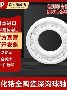 氧化锆全陶瓷轴承6010CE 精密高速耐酸碱耐高温耐腐蚀绝缘防水