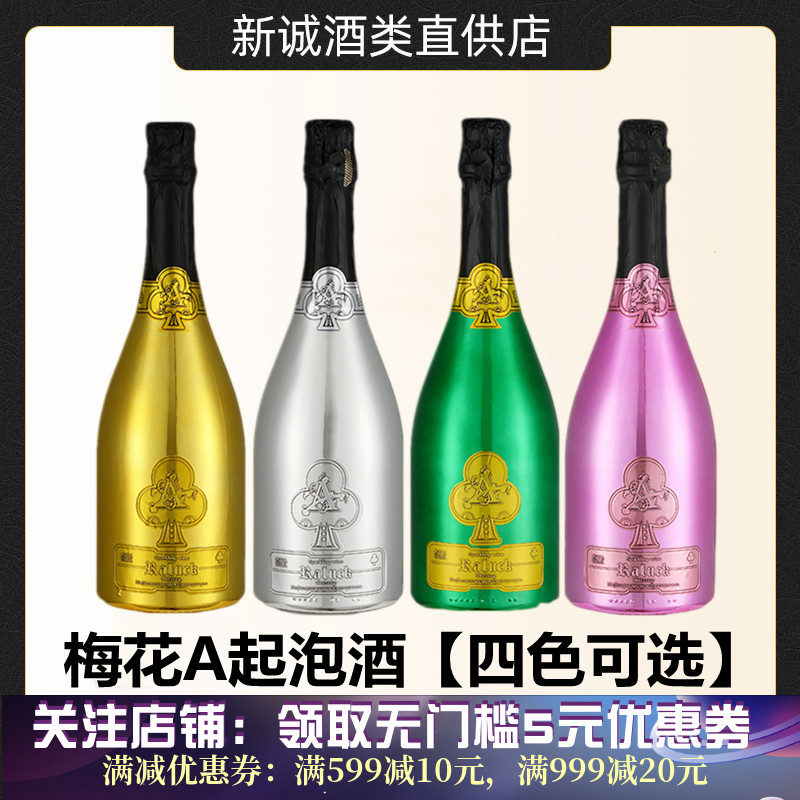 土豪金梅花A起泡酒750ml 燃洛克夜场酒吧气泡酒派对用酒 量大特惠