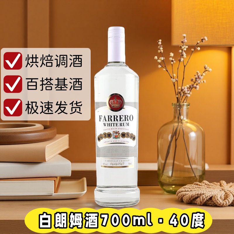 白朗姆酒700ml糕点烘焙提拉米苏蛋糕调莫吉托鸡尾酒基酒原料洋酒