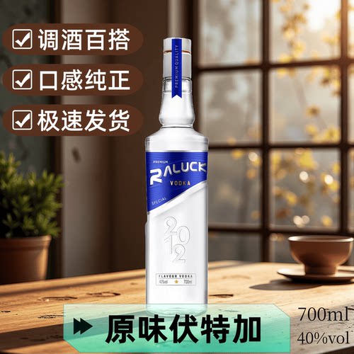 原味伏特加酒700ml40度基酒