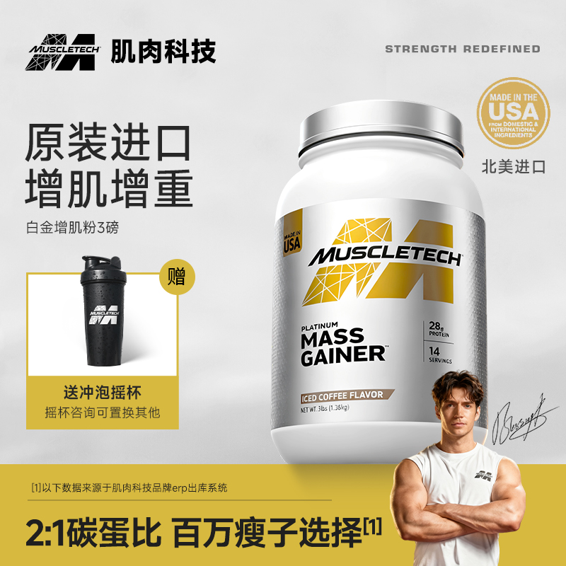 肌肉科技白金增肌粉瘦人增肌增重