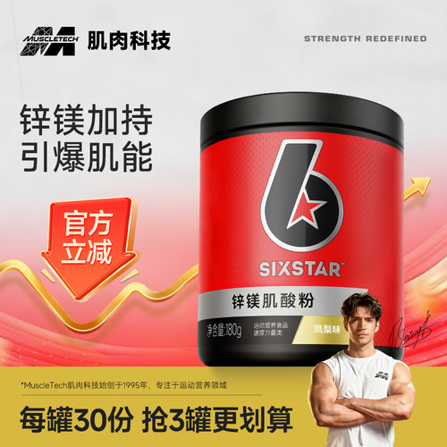 六星锌镁肌酸180克加量装