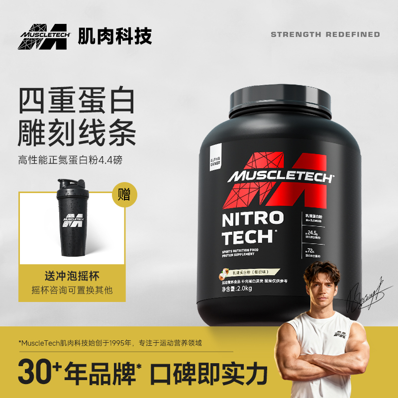 肌肉科技高性能正氮蛋白粉乳清蛋白质粉分离健身增肌粉旗舰店正品