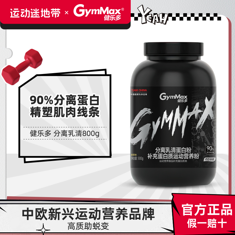 汤臣倍健健乐多分离乳清蛋白粉90%高蛋白质营养粉健身增肌粉WHEY