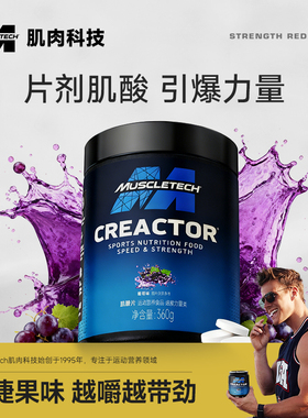 Muscletech肌肉科技肌酸片果味肌酸一水肌酸360g非氮泵支链氨基酸
