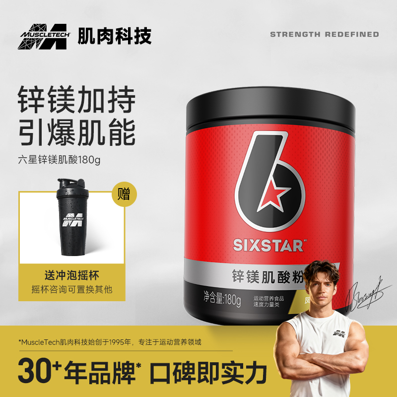 六星锌镁肌酸180克加量装