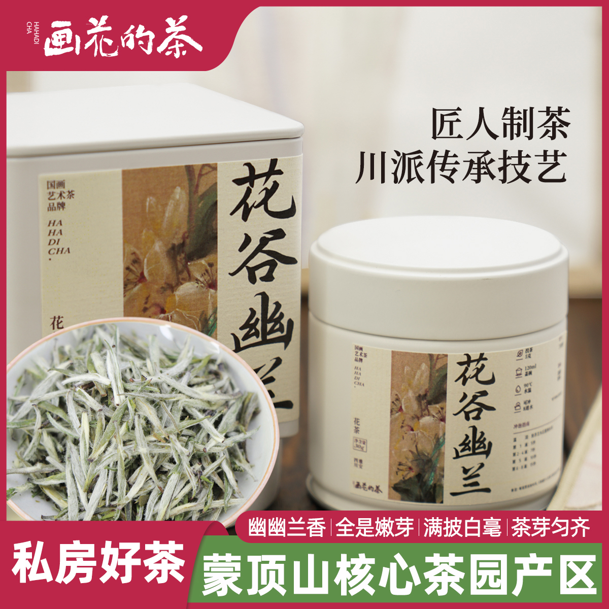 画花的茶花谷幽兰罐装