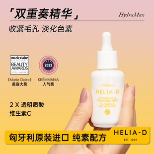 匈牙利维C透明质酸双重奏精华收毛孔提亮均匀肤色抗氧化改善暗黄