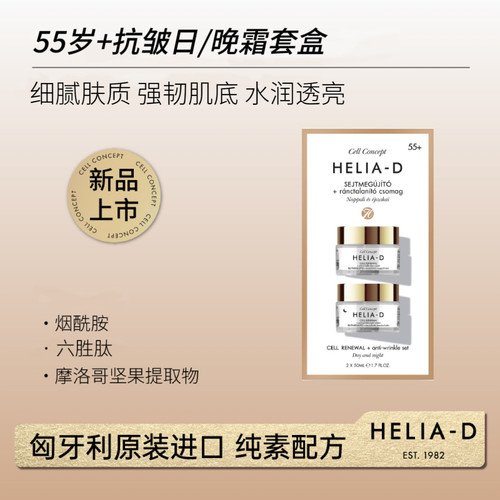 HELIA-D55岁抗皱紧致面霜六肽A醇