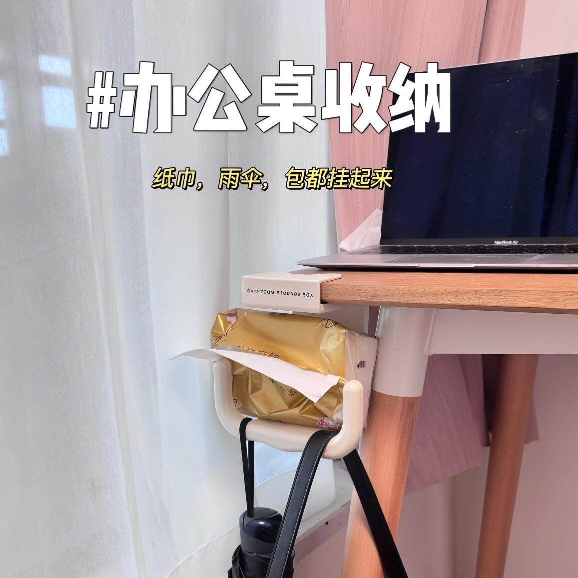 换个用法！办公桌收纳桌角置物架纸巾雨伞包包挂钩免打孔桌面整理