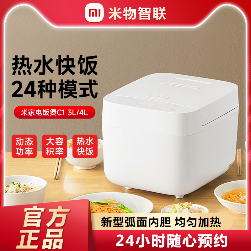 MIUI/小米 MDFBZ02ACM电饭煲C1家用小型智能3L多功能电饭煲