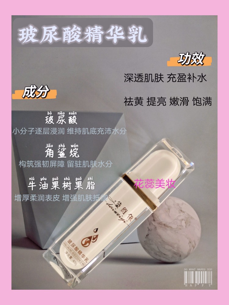 黛维依 玻尿酸精华乳 刮码发货 美容院正品包邮