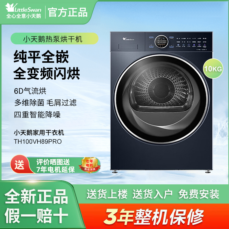 Littleswan/小天鹅 TH100VH89PRO热泵烘干机10公斤干衣机家用除螨