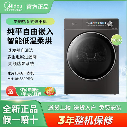 Midea/美的 MH10HS50PRO元气2.0热泵式烘干机家用10公斤干衣机