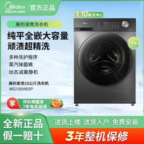 美的 MG100W03P 全自动洗衣机一级静音羽绒柔洗筒自洁变频家用