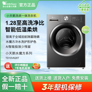 Littleswan/小天鹅TD10V628T滚筒洗衣机10公斤家用洗烘一体洗衣机